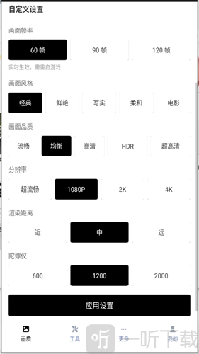 pubgtool自定义画质风格设置