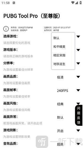 pubgtool使用方法画质参数设置