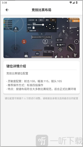 pubgtool自定义键位布局和灵敏度设置