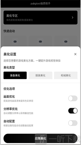 pubgtool工具栏美化专区功能