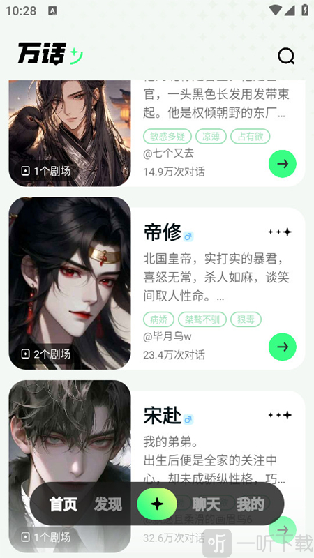万话AI角色选择列表
