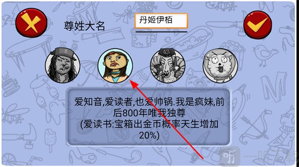 找你妹角色选择与天赋介绍