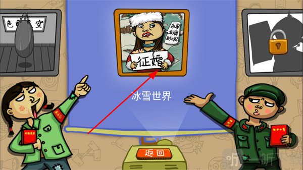 找你妹冰雪世界关卡进入方法