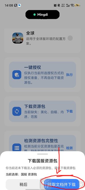 明帝公益注入1.0美化包下载确认弹窗