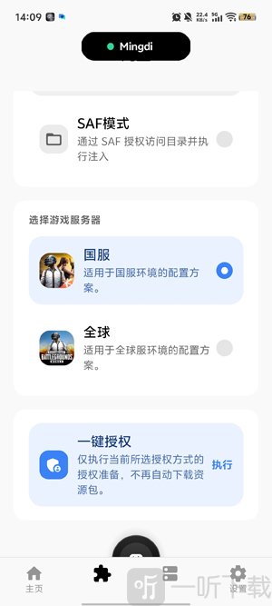明帝公益注入1.0美化包下载列表
