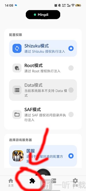 明帝公益注入1.0注入功能入口界面