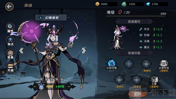 凛冬部落幻象巫女英雄图鉴