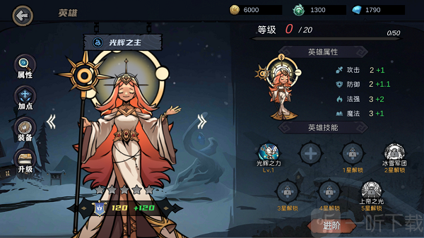 凛冬部落光辉之主英雄图鉴