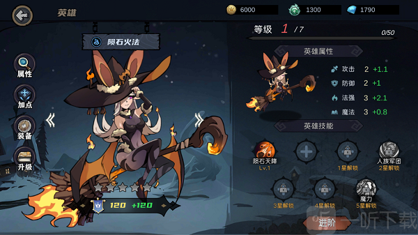 凛冬部落陨石火法英雄图鉴