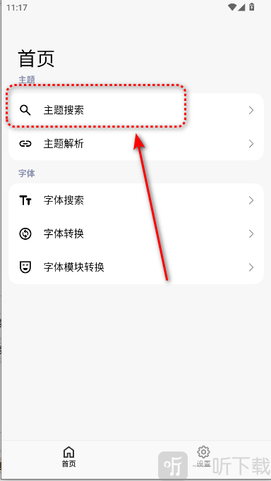 themetool官方最新版搜索主题方法