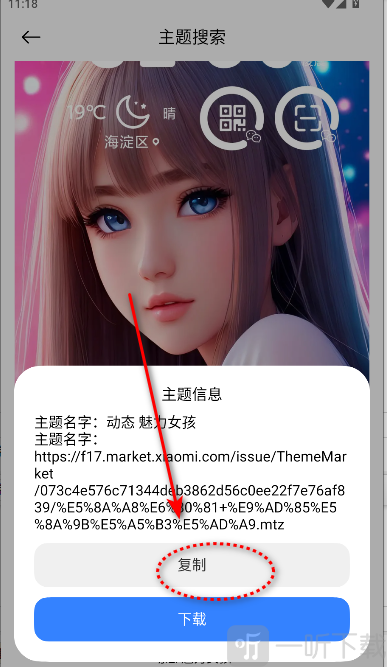 themetool官方最新版下载主题教程