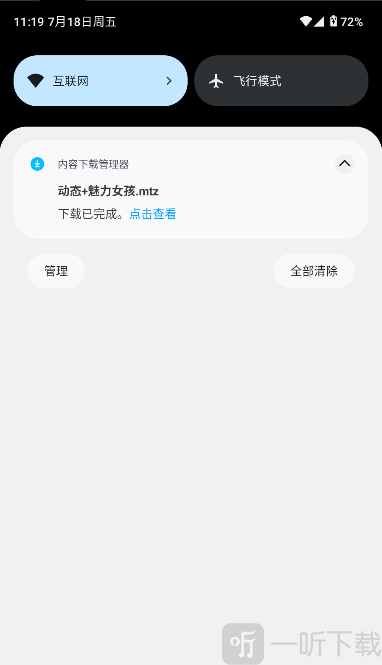 themetool官方最新版主题下载完成使用方法