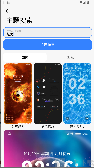 themetool官方最新版选择喜欢的主题