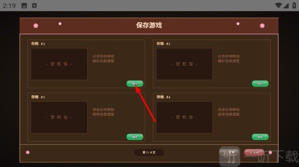 六十夜安卓版选择存档位置保存进度