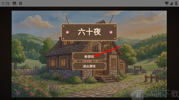 六十夜安卓版新游戏进入酒馆剧情
