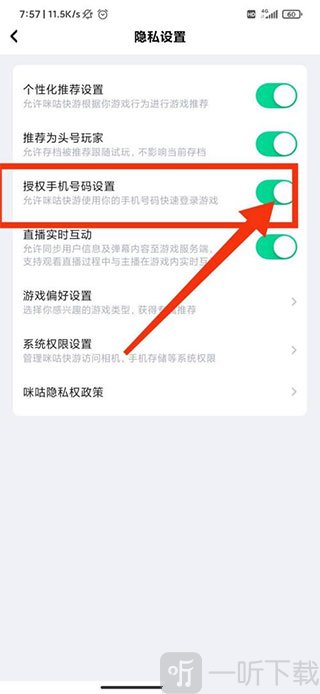 咪咕快游极速版授权手机号码设置