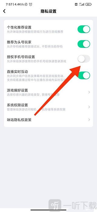 咪咕快游极速版关闭手机号授权登录