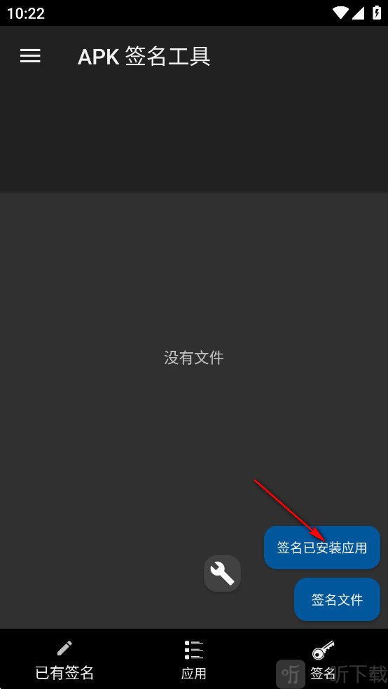 apk签名工具汉化版签名已安装应用