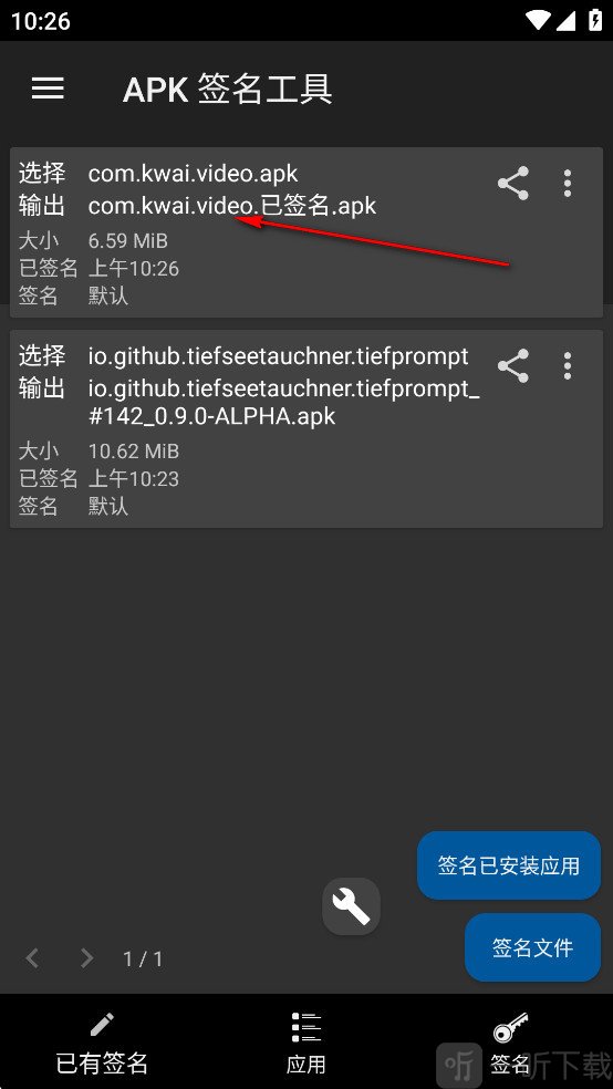 apk签名工具汉化版APK签名成功