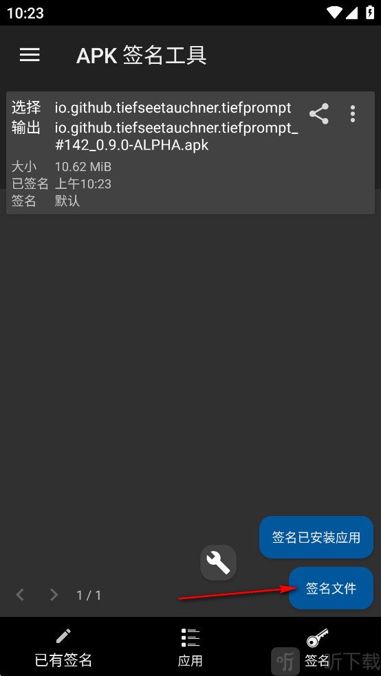 apk签名工具汉化版签名文件功能