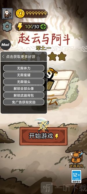 赵云与阿斗游戏武器背包回收操作