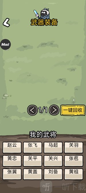 赵云与阿斗游戏一键回收功能