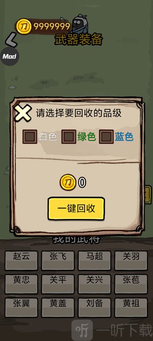赵云与阿斗游戏装备回收教程