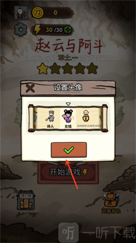 头像选择界面