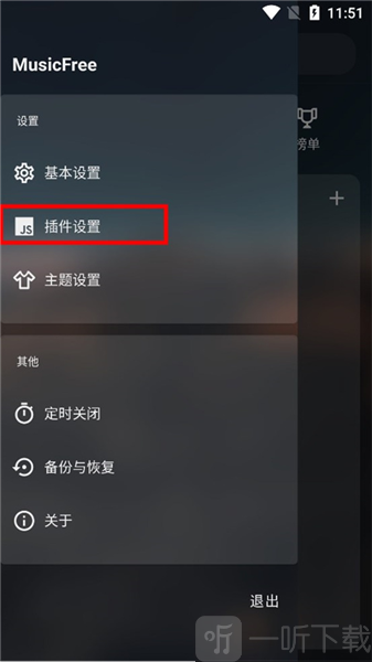 MusicFree最新源版插件设置入口