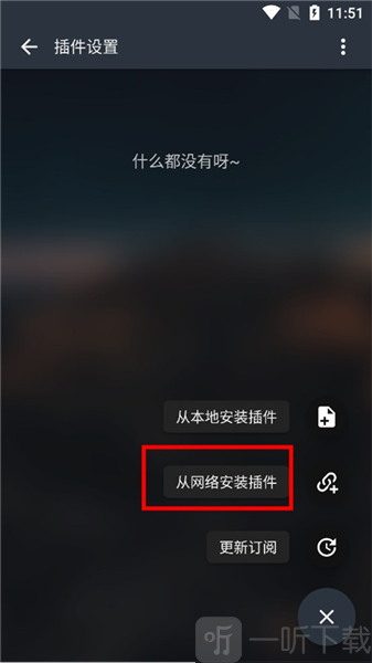 MusicFree最新源版网络安装插件选项