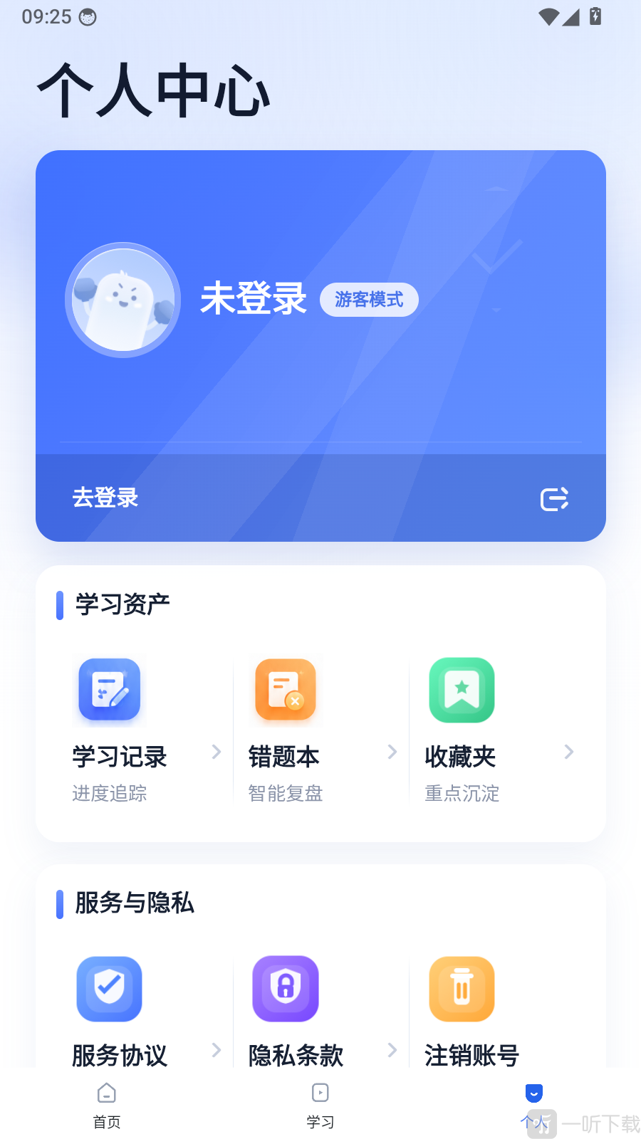 智遥等考app点击去登录