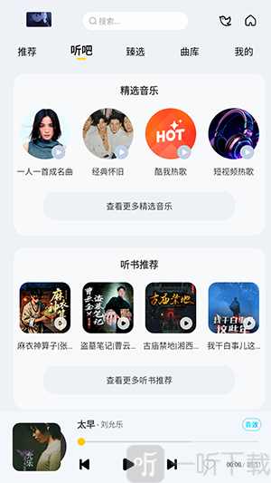 神秘音乐清爽版首页板块布局