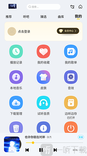 神秘音乐清爽版进入下载管理界面