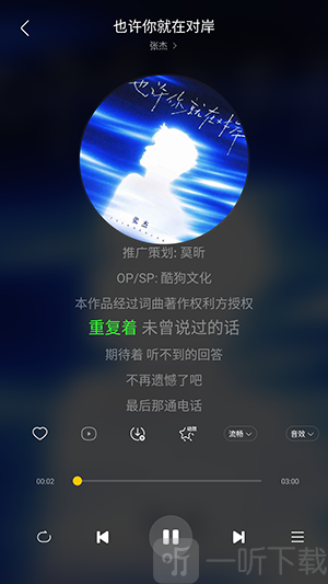 神秘音乐清爽版播放界面与歌词显示