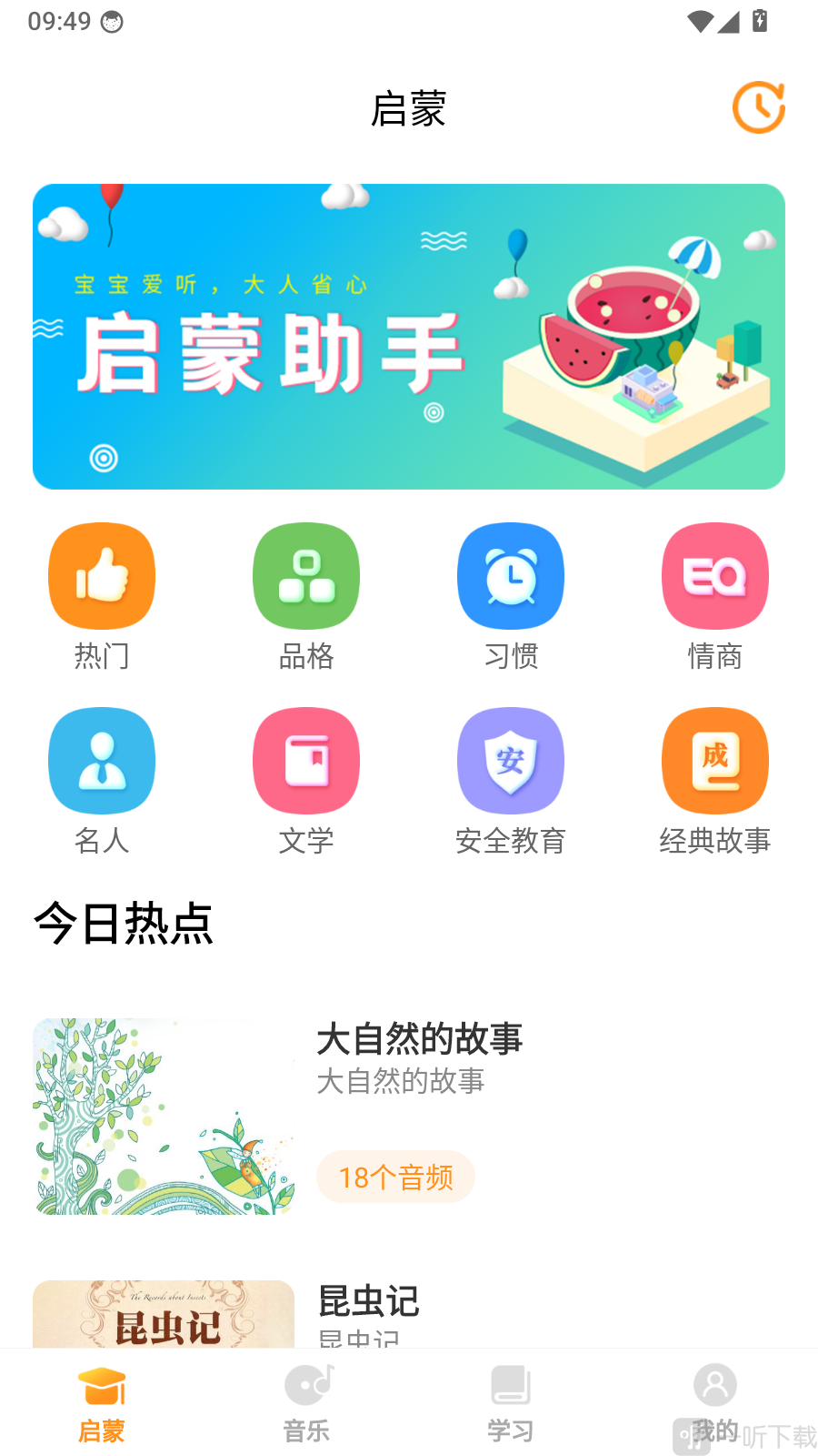 早教启蒙app进入我的页面