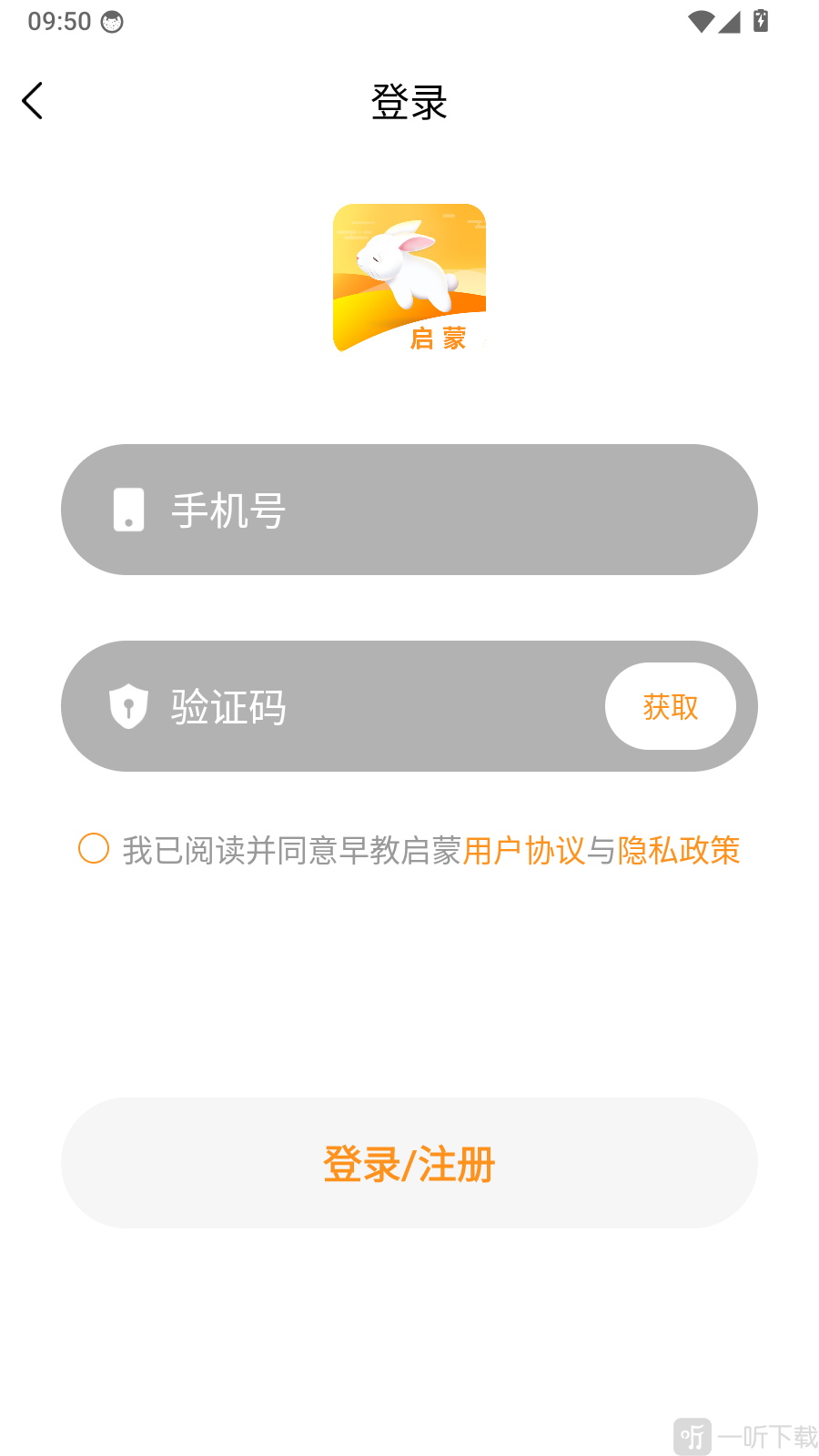 早教启蒙app手机号验证码登录