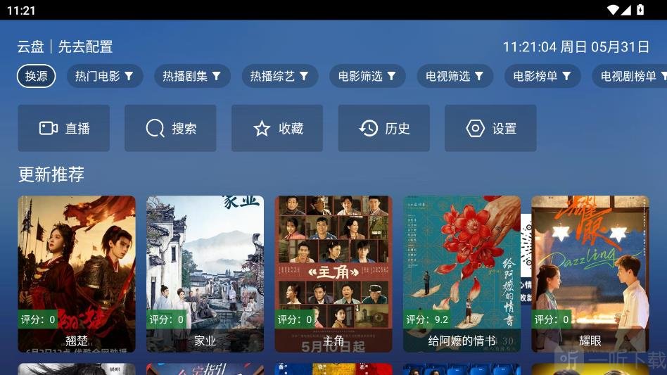玩偶4K TV打开换源功能