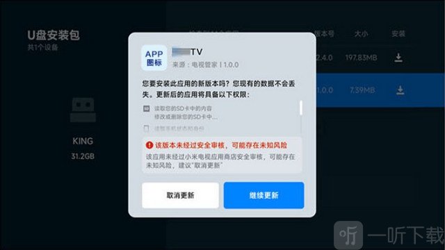 玩偶4K TV安装包安装教程