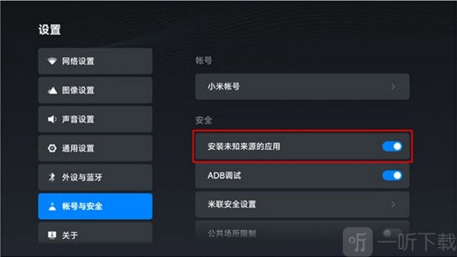 玩偶4K TV开启未知来源应用安装权限