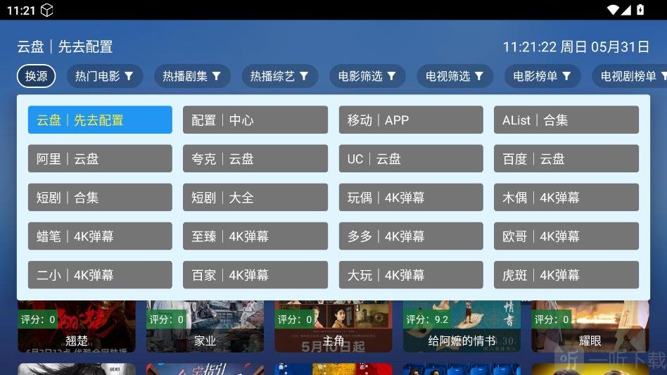 玩偶4K TV选择影视源