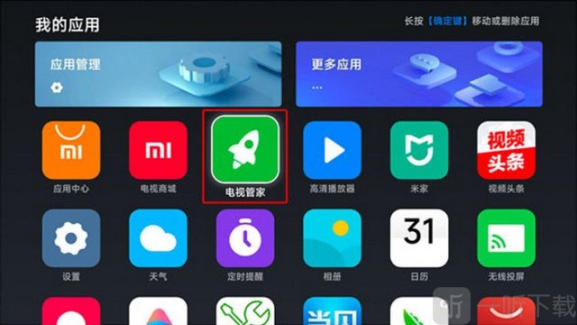 玩偶4K TV进入电视管家