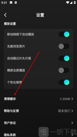 大芒追剧清理缓存选项