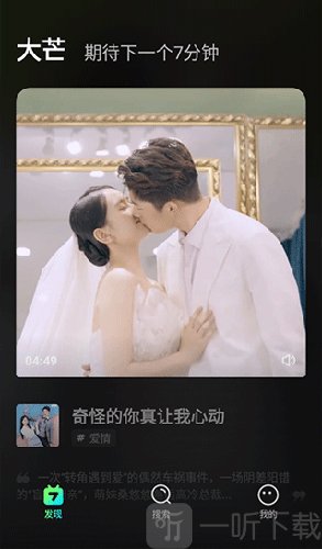 大芒追剧发现页热门短剧