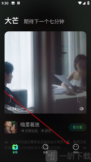大芒追剧个人中心入口