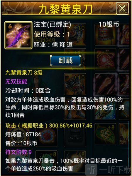 蜀山传奇九黎黄泉刀法宝介绍
