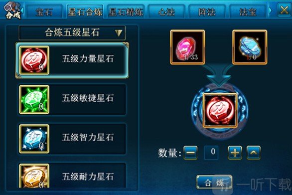 蜀山传奇星辰宝石星石合炼玩法