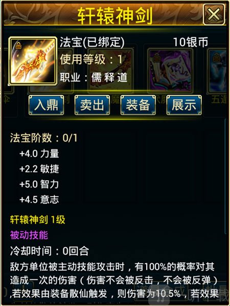 蜀山传奇轩辕神剑法宝介绍