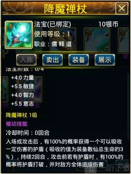 蜀山传奇降魔禅杖法宝介绍