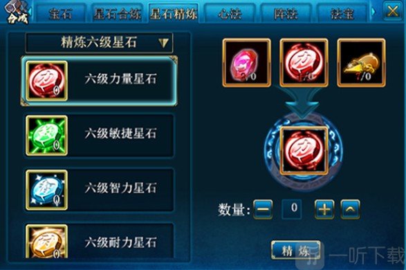 蜀山传奇星辰宝石星石精炼玩法