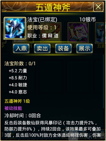 蜀山传奇五遁神斧法宝介绍